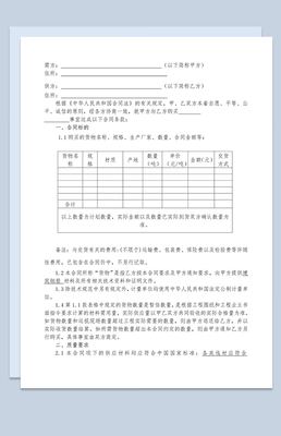 鋼材建材購銷合同