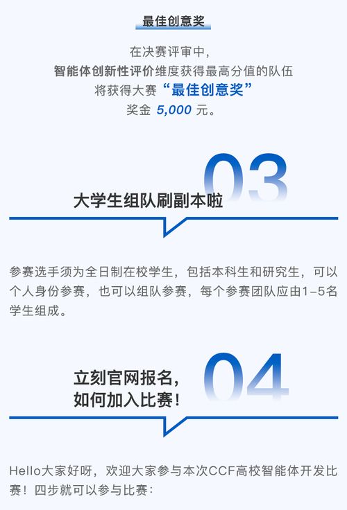 CCF 2024年度全國智能體開發大賽 計算機軟件技術開發的新篇章