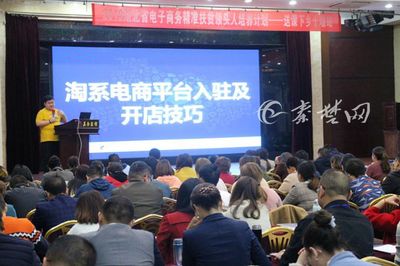 精準(zhǔn)扶貧培訓(xùn)助力十堰開啟電商時(shí)代新征程